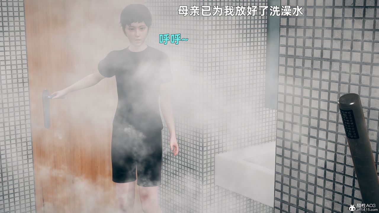 [3D]我与母亲第04话