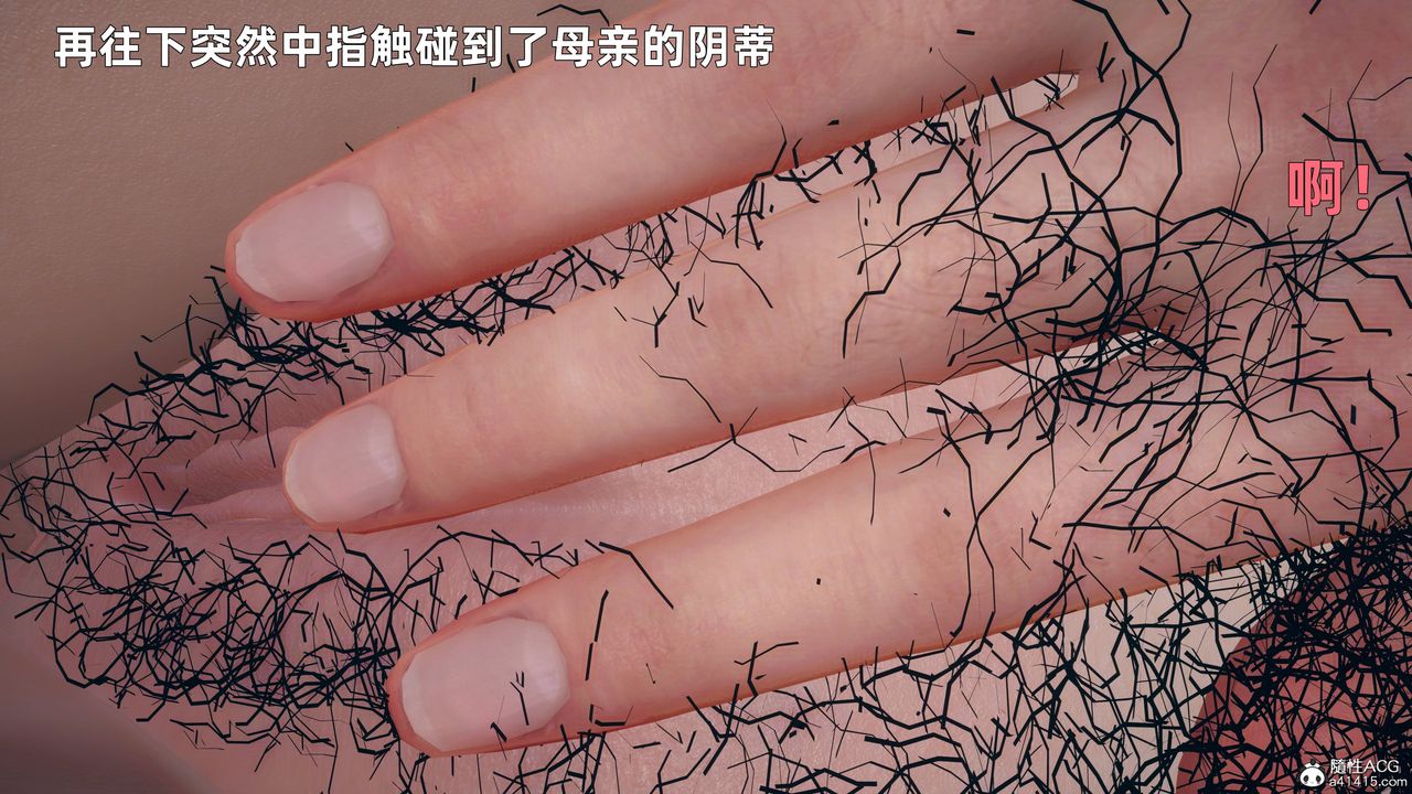 [3D]我与母亲第04话