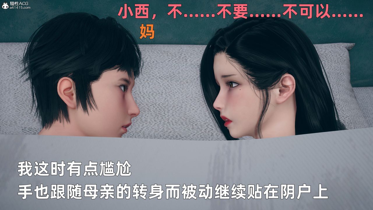 [3D]我與母親第04話