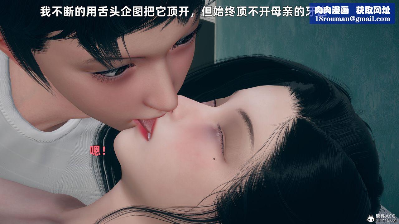 [3D]我與母親第05話