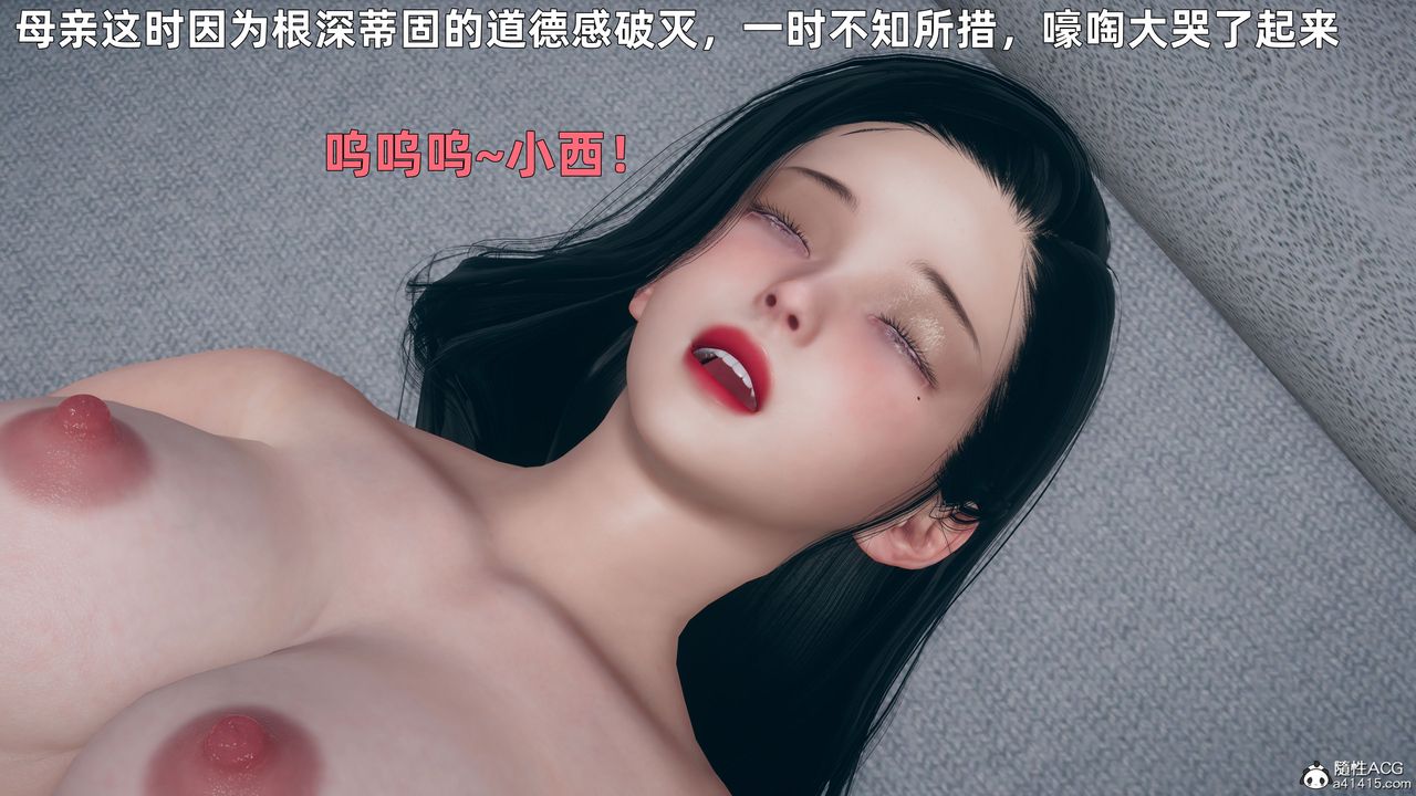 [3D]我与母亲第05话