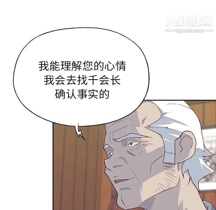 優質女人第40话