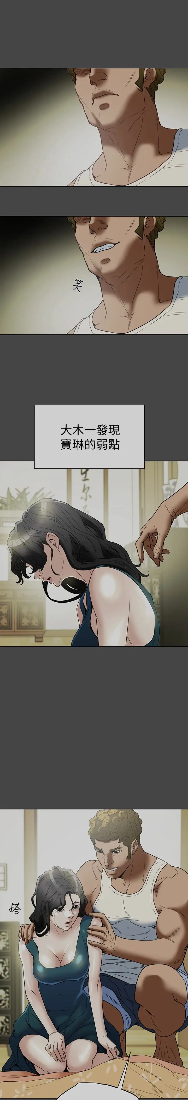 有夫同享第26話-寶琳的墮落