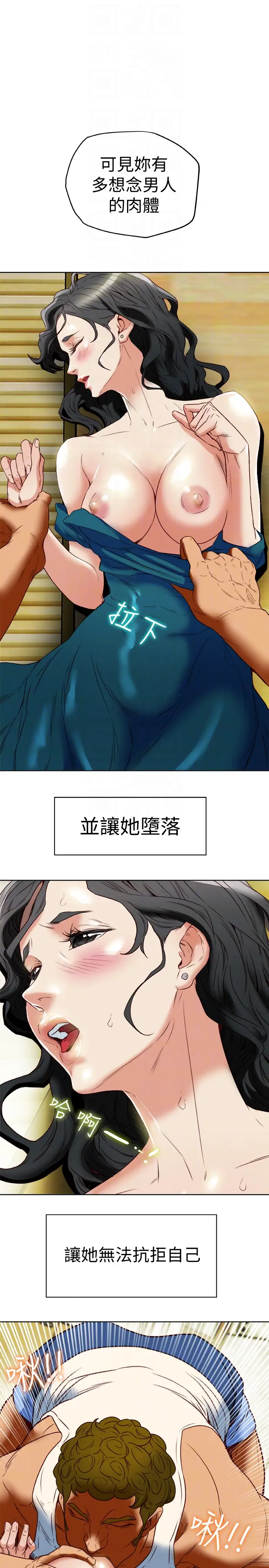 有夫同享第26话-宝琳的堕落