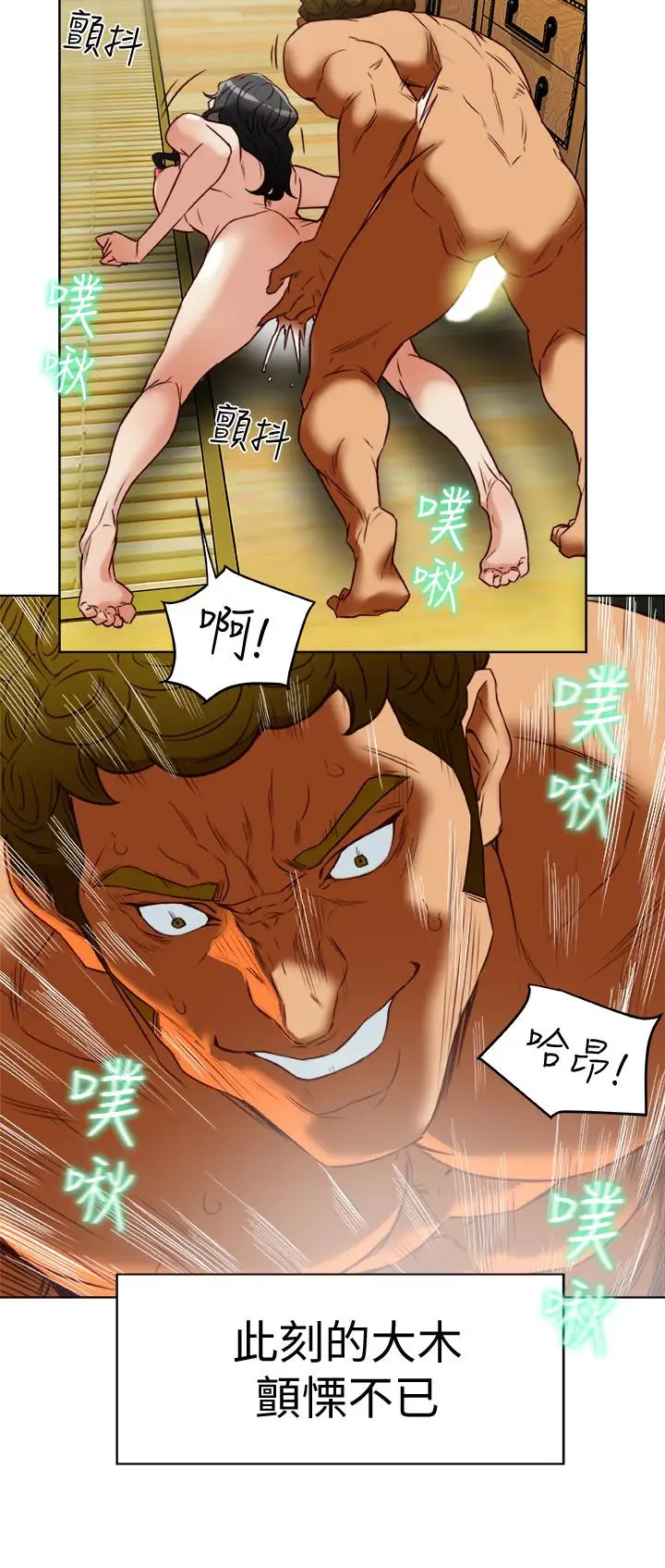 有夫同享第26话-宝琳的堕落