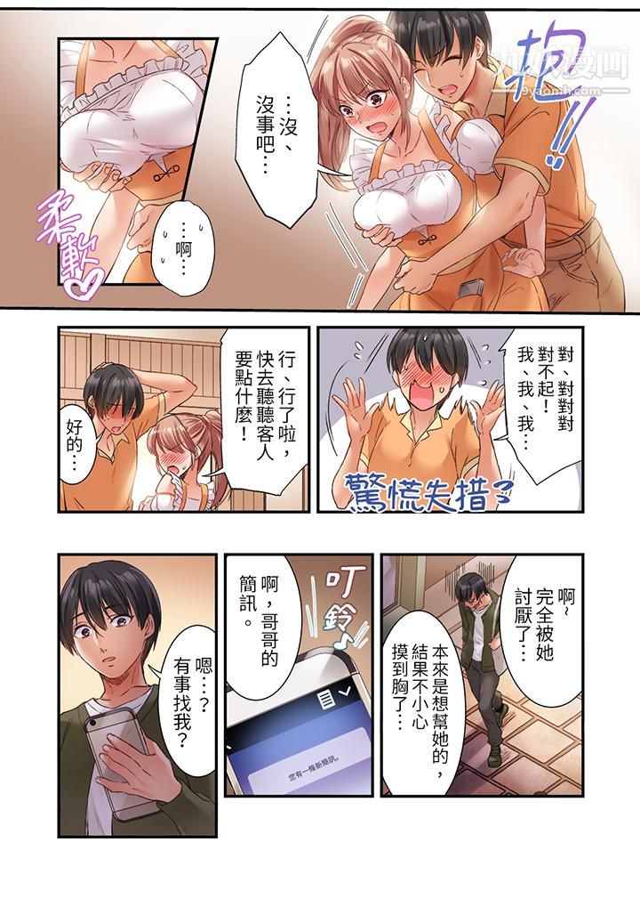 居然光弄乳头就高潮了…！～让狂妄正妹也娇喘连连的乳房占卜第1话