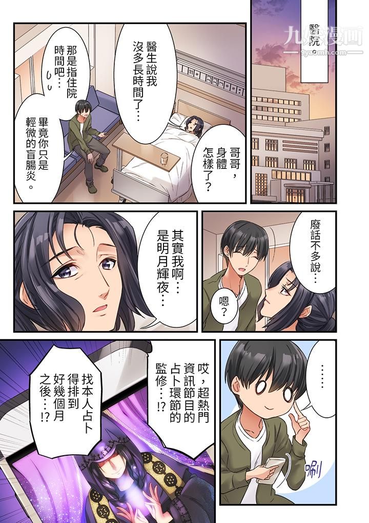 居然光弄乳头就高潮了…!~让狂妄正妹也娇喘连连的乳房占卜第1话