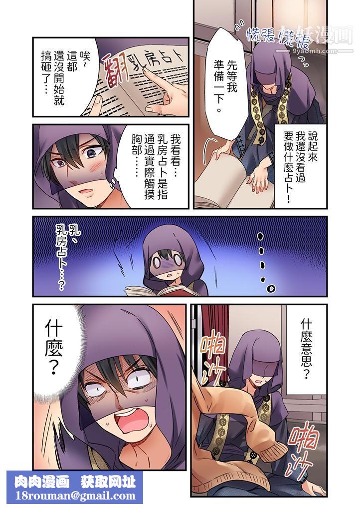 居然光弄乳头就高潮了…！～让狂妄正妹也娇喘连连的乳房占卜第1话