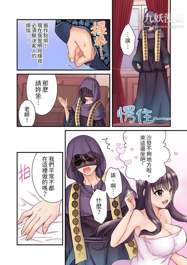 居然光弄乳頭就高潮了…！～讓狂妄正妹也嬌喘連連的乳房占蔔第3話