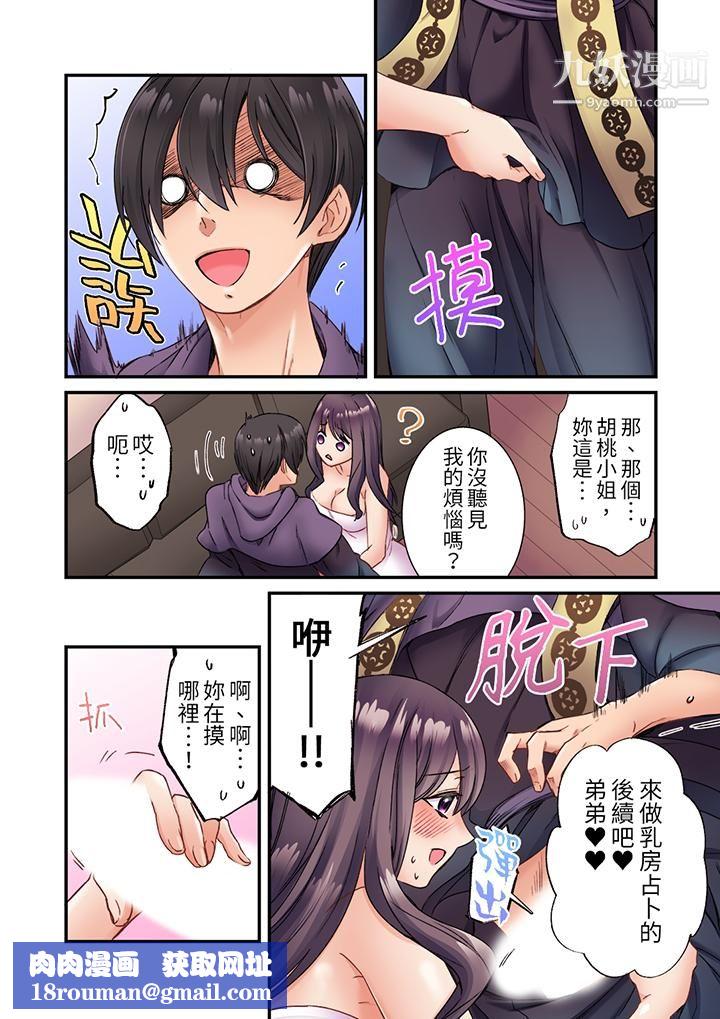 居然光弄乳头就高潮了…！～让狂妄正妹也娇喘连连的乳房占卜第3话