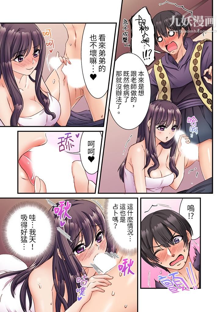 居然光弄乳头就高潮了…！～让狂妄正妹也娇喘连连的乳房占卜第3话