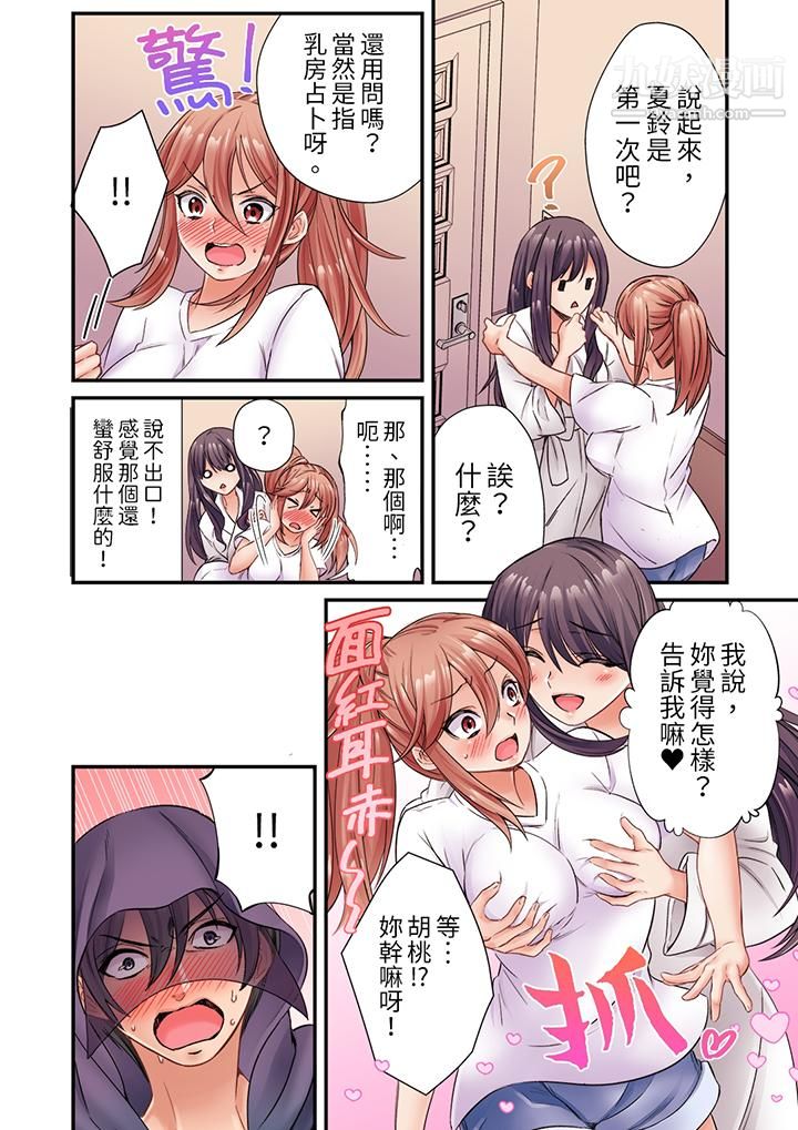 居然光弄乳头就高潮了…！～让狂妄正妹也娇喘连连的乳房占卜第5话