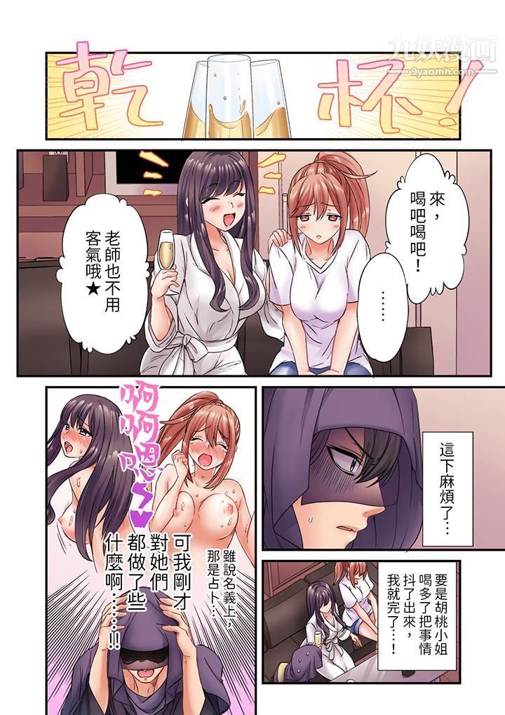 居然光弄乳头就高潮了…！～让狂妄正妹也娇喘连连的乳房占卜第5话