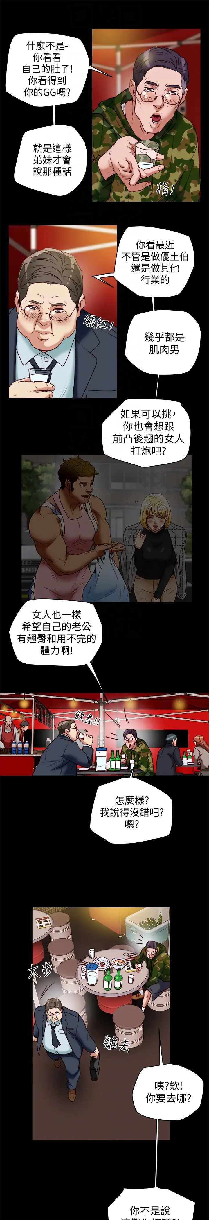 有夫同享第28话-我有那么烂吗