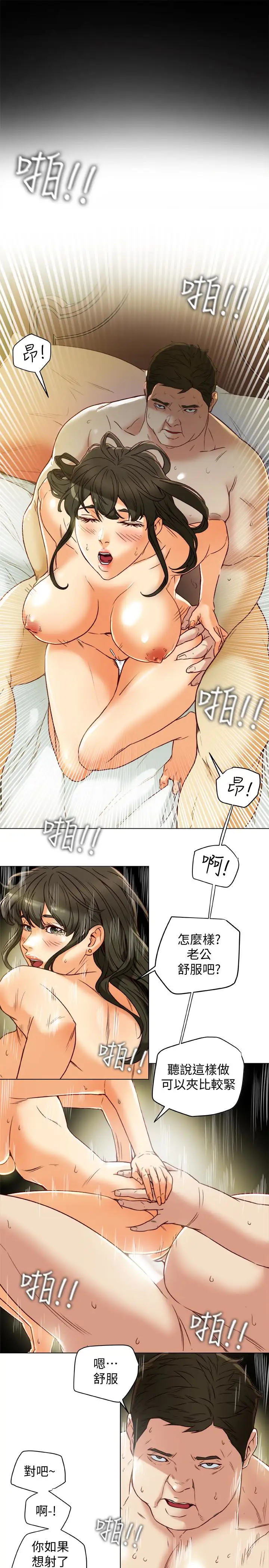 有夫同享第28話-我有那麼爛嗎