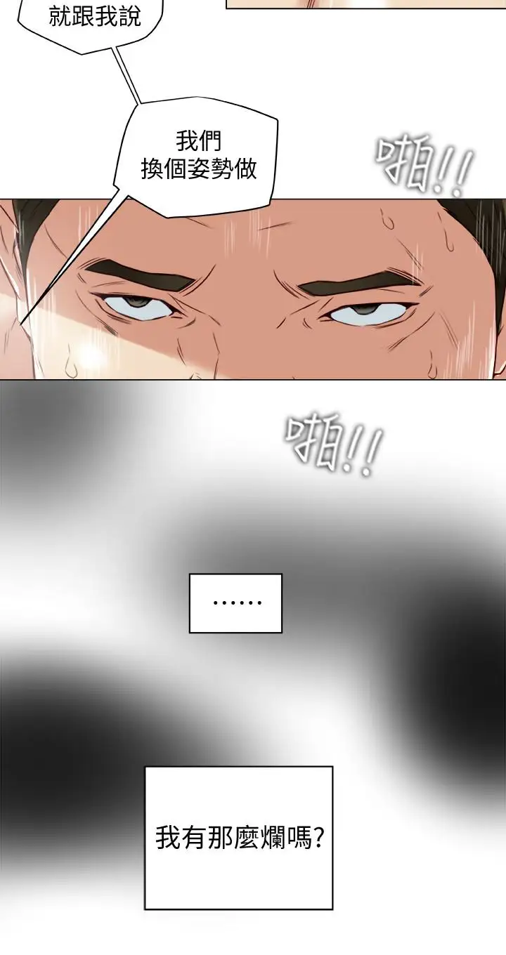 有夫同享第28话-我有那么烂吗