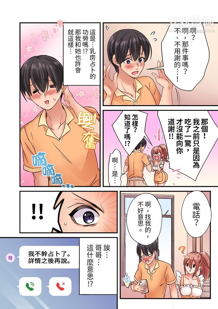 居然光弄乳头就高潮了…！～让狂妄正妹也娇喘连连的乳房占卜第6话