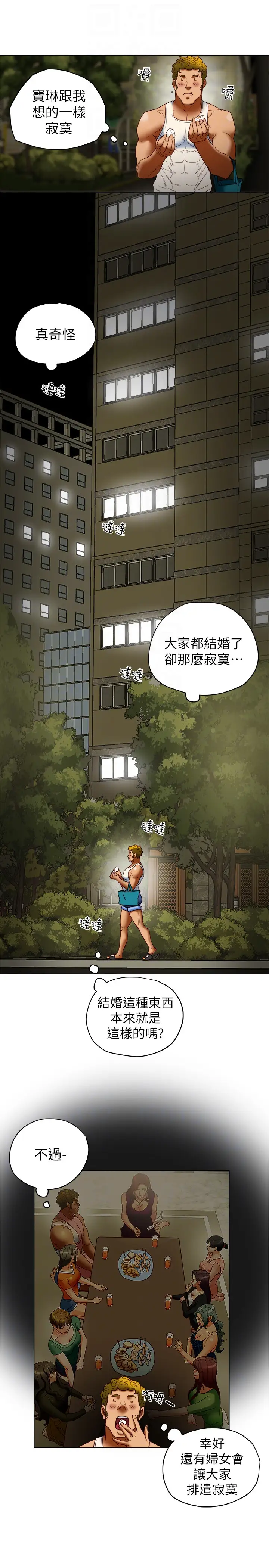 有夫同享第28话-我有那么烂吗