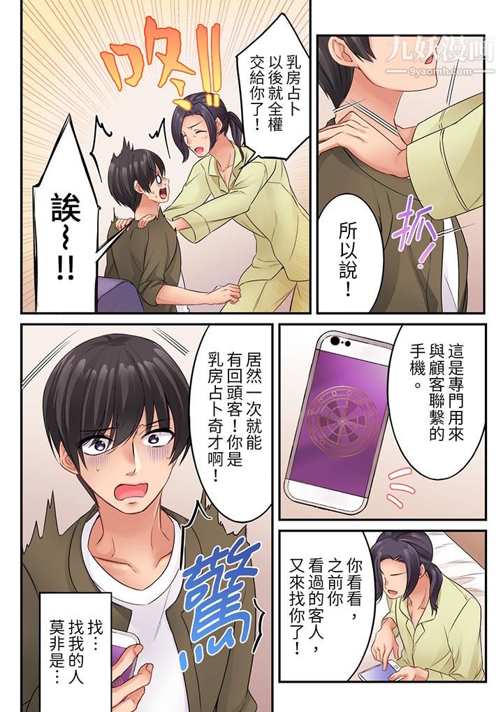 居然光弄乳头就高潮了…!~让狂妄正妹也娇喘连连的乳房占卜第7话