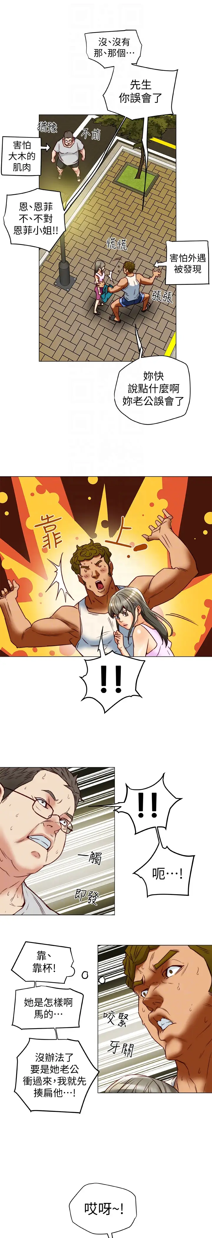 有夫同享第28話-我有那麼爛嗎