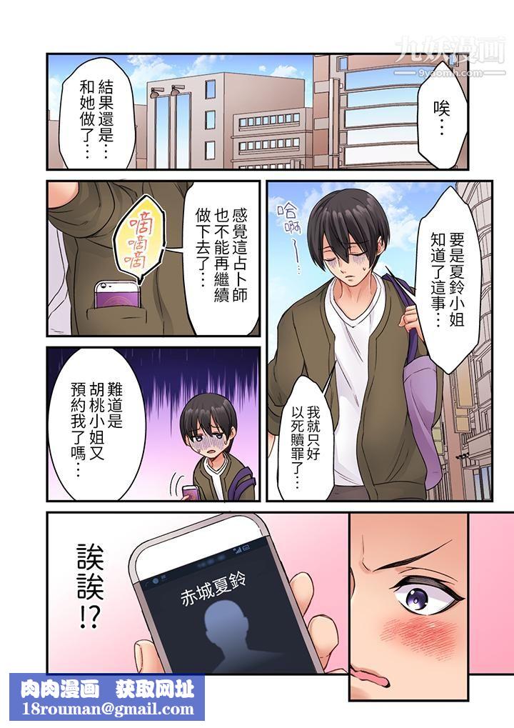 居然光弄乳头就高潮了…!~让狂妄正妹也娇喘连连的乳房占卜第8话