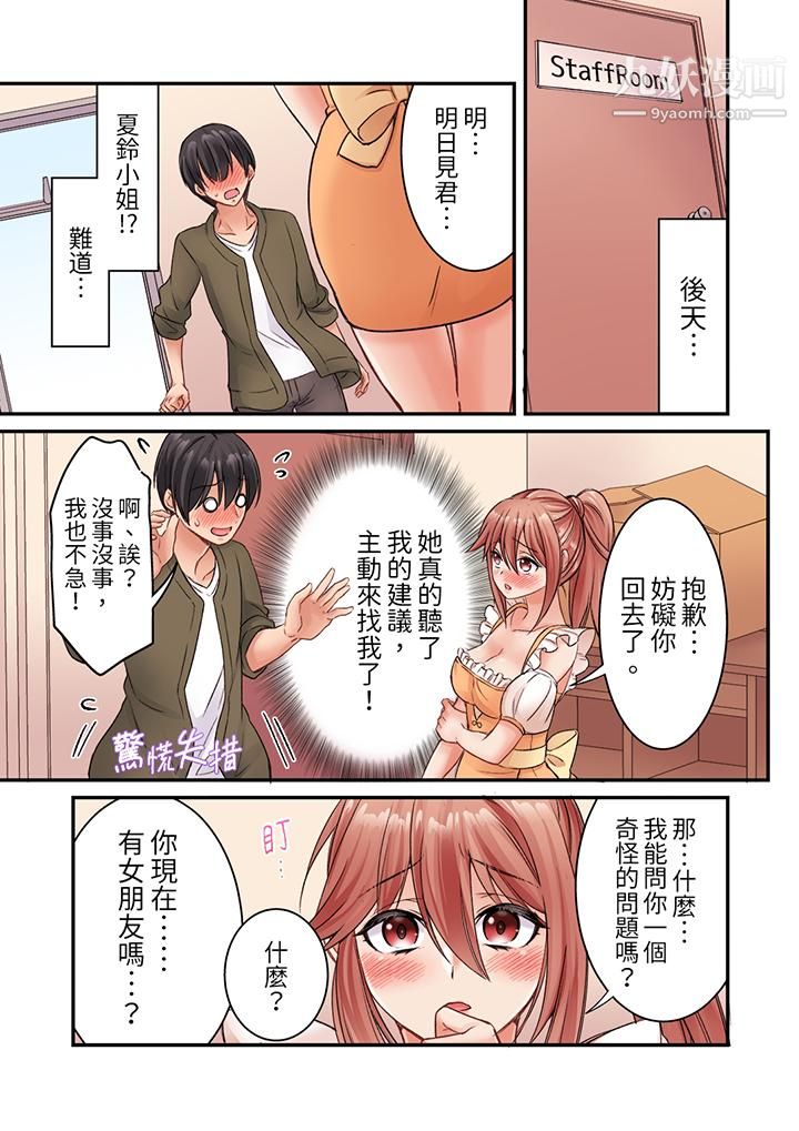 居然光弄乳头就高潮了…!~让狂妄正妹也娇喘连连的乳房占卜第8话