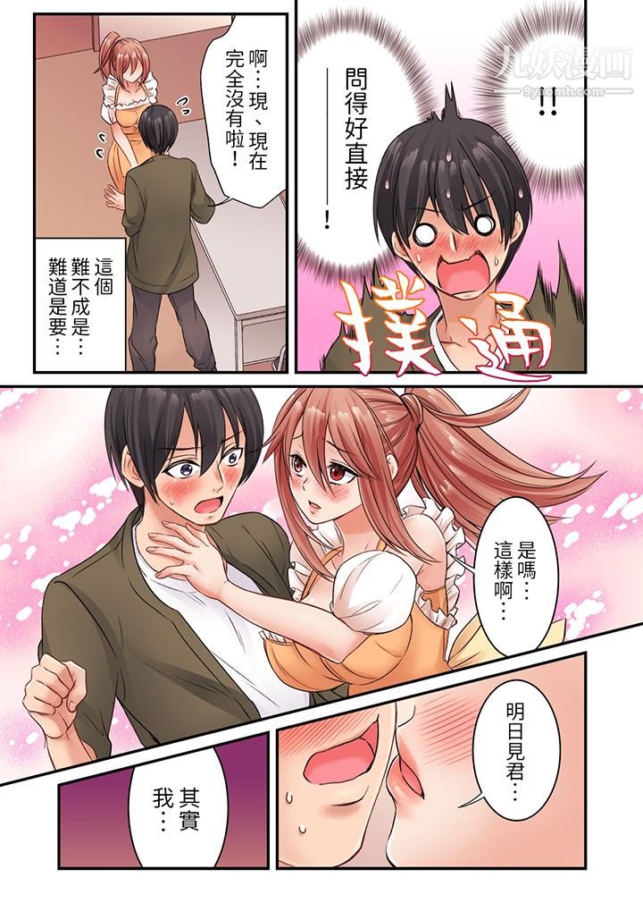 居然光弄乳头就高潮了…!~让狂妄正妹也娇喘连连的乳房占卜第8话