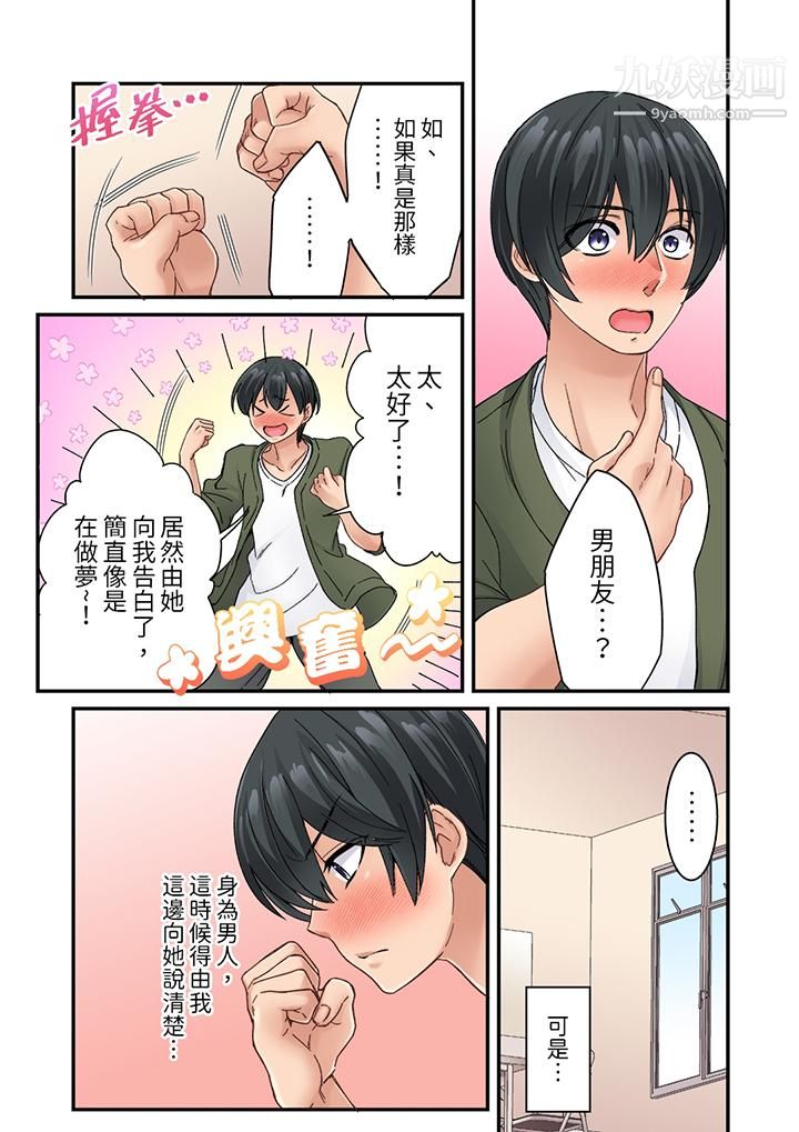居然光弄乳头就高潮了…!~让狂妄正妹也娇喘连连的乳房占卜第9话
