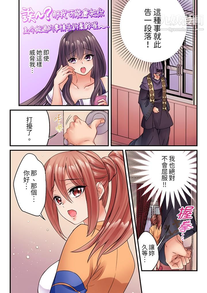 居然光弄乳头就高潮了…！～让狂妄正妹也娇喘连连的乳房占卜第9话