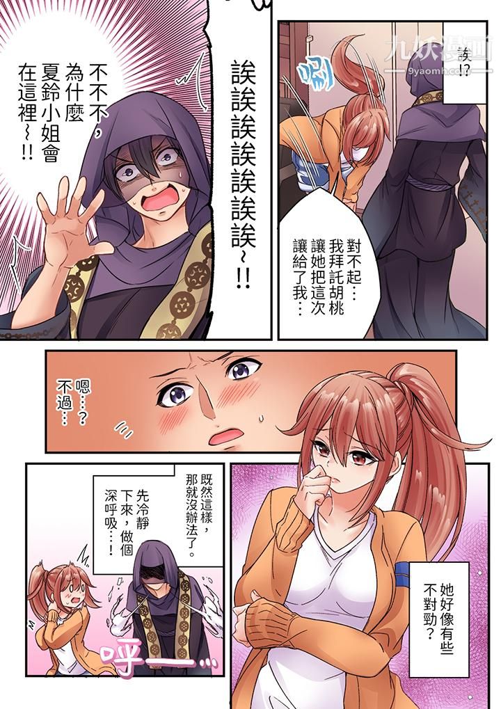 居然光弄乳头就高潮了…！～让狂妄正妹也娇喘连连的乳房占卜第9话