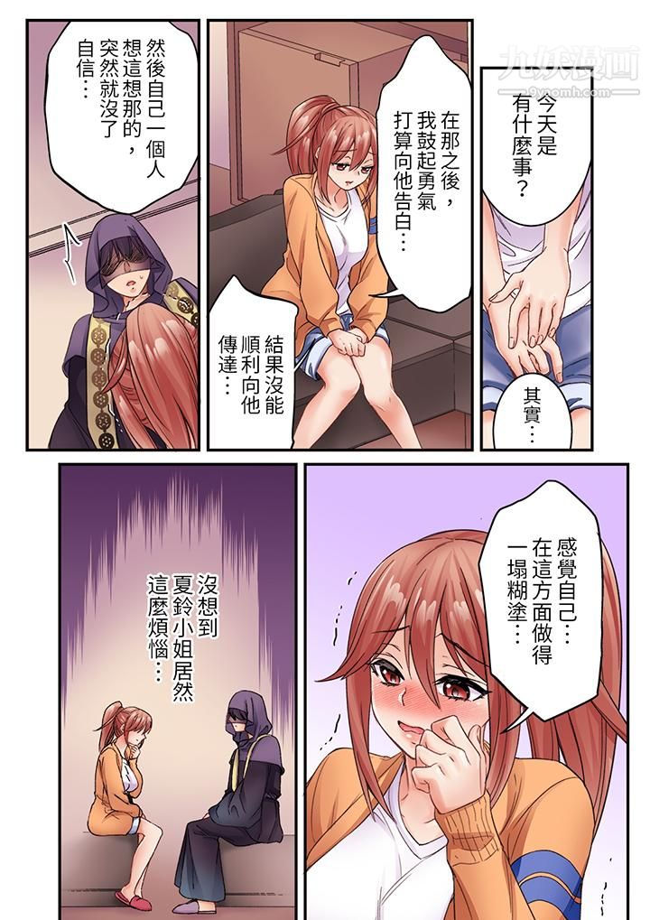 居然光弄乳头就高潮了…！～让狂妄正妹也娇喘连连的乳房占卜第9话