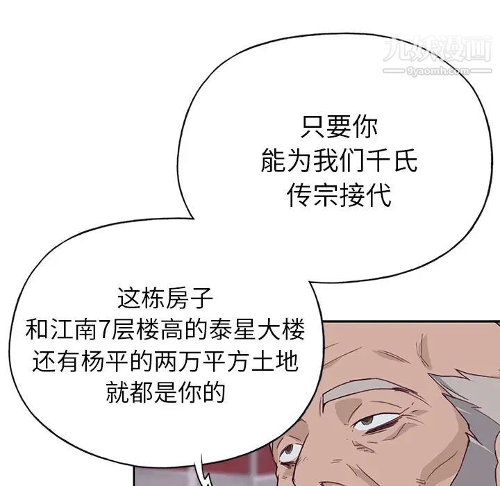 优质女人第43话