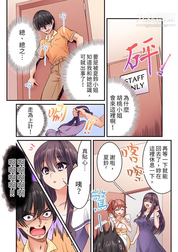 居然光弄乳头就高潮了…!~让狂妄正妹也娇喘连连的乳房占卜第13话