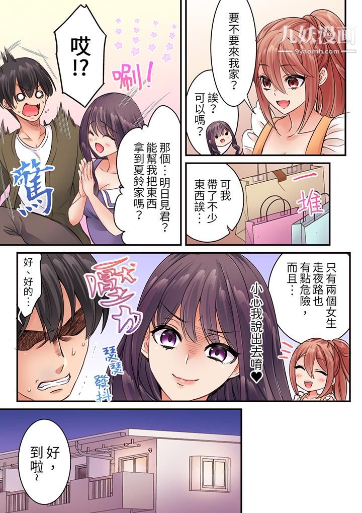 居然光弄乳头就高潮了…!~让狂妄正妹也娇喘连连的乳房占卜第13话