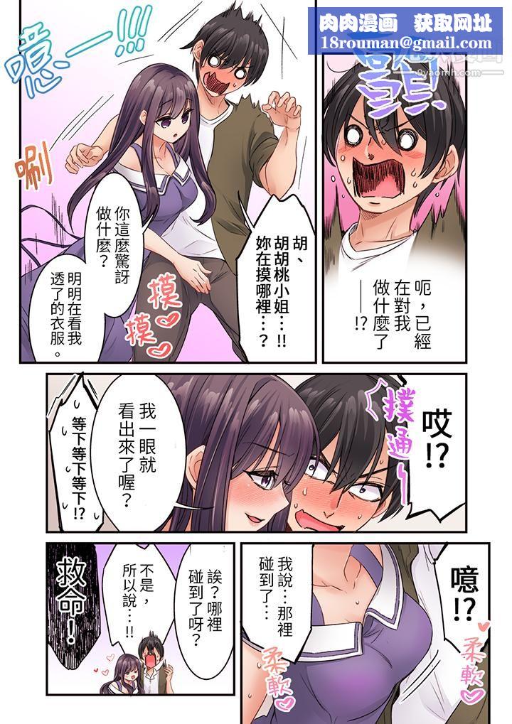 居然光弄乳头就高潮了…!~让狂妄正妹也娇喘连连的乳房占卜第13话