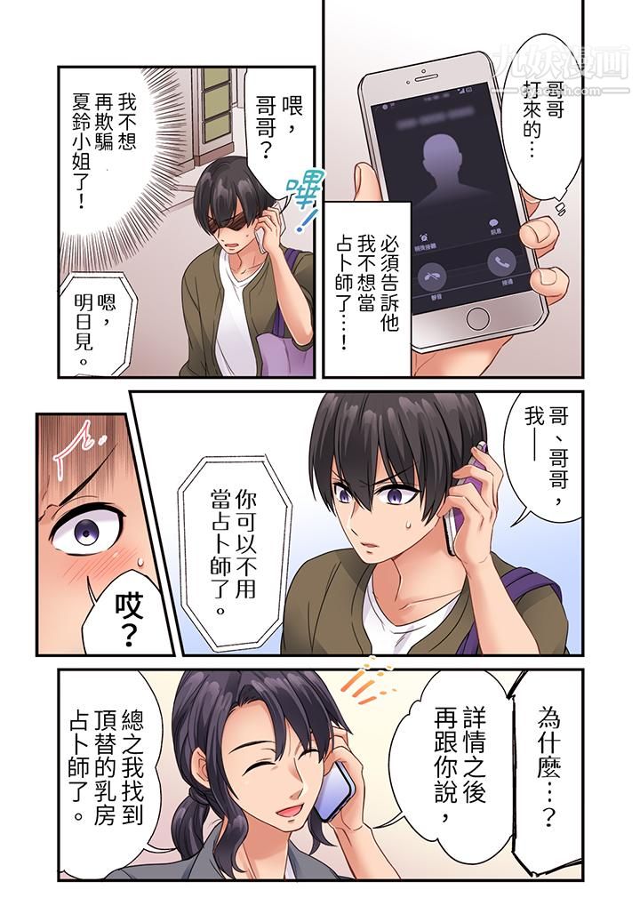 居然光弄乳头就高潮了…！～让狂妄正妹也娇喘连连的乳房占卜第15话