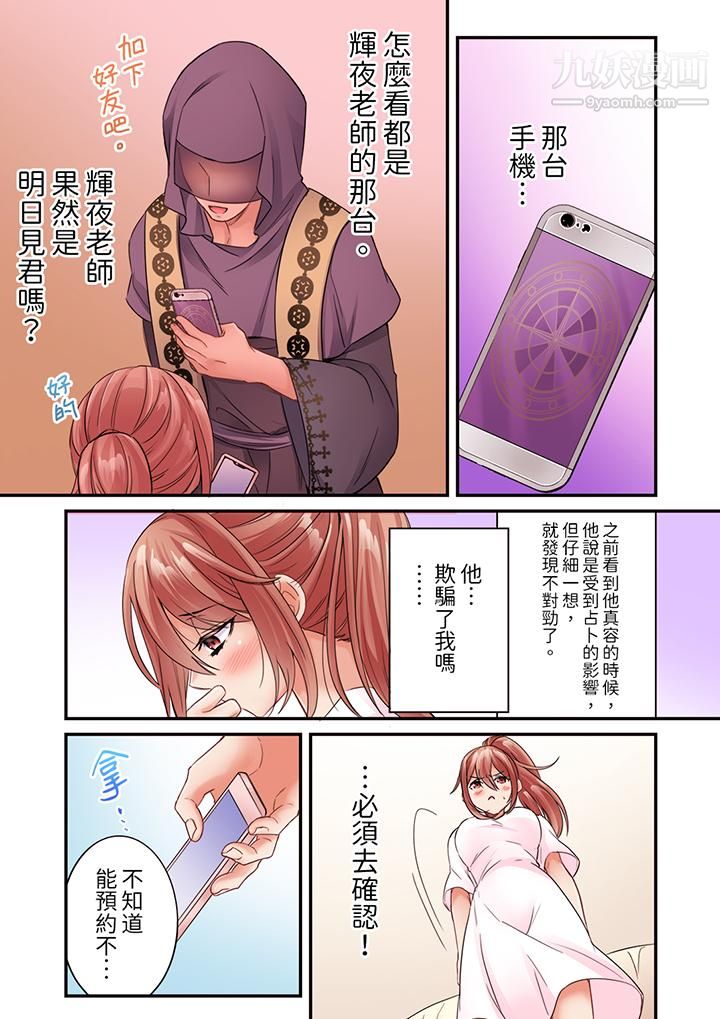 居然光弄乳头就高潮了…！～让狂妄正妹也娇喘连连的乳房占卜第15话