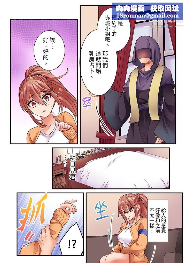 居然光弄乳头就高潮了…!~让狂妄正妹也娇喘连连的乳房占卜第15话