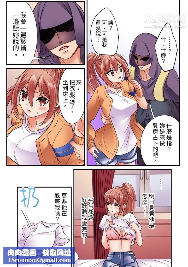 居然光弄乳头就高潮了…！～让狂妄正妹也娇喘连连的乳房占卜第15话