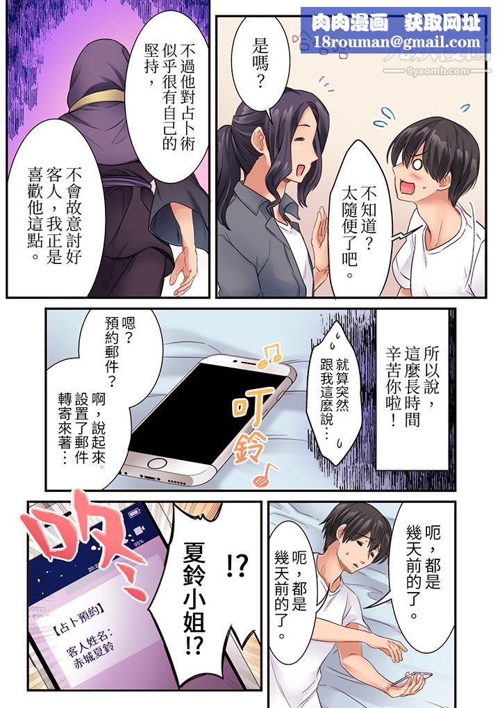 居然光弄乳头就高潮了…！～让狂妄正妹也娇喘连连的乳房占卜第16话