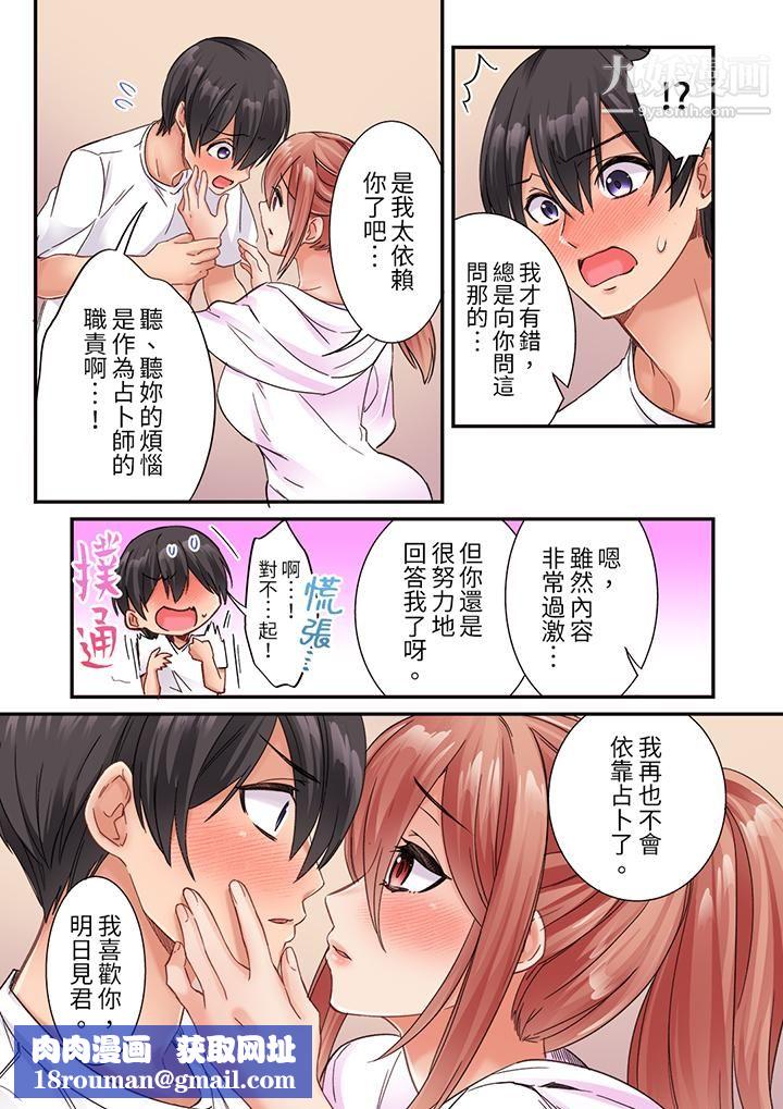 居然光弄乳頭就高潮了…！～讓狂妄正妹也嬌喘連連的乳房占蔔第17話