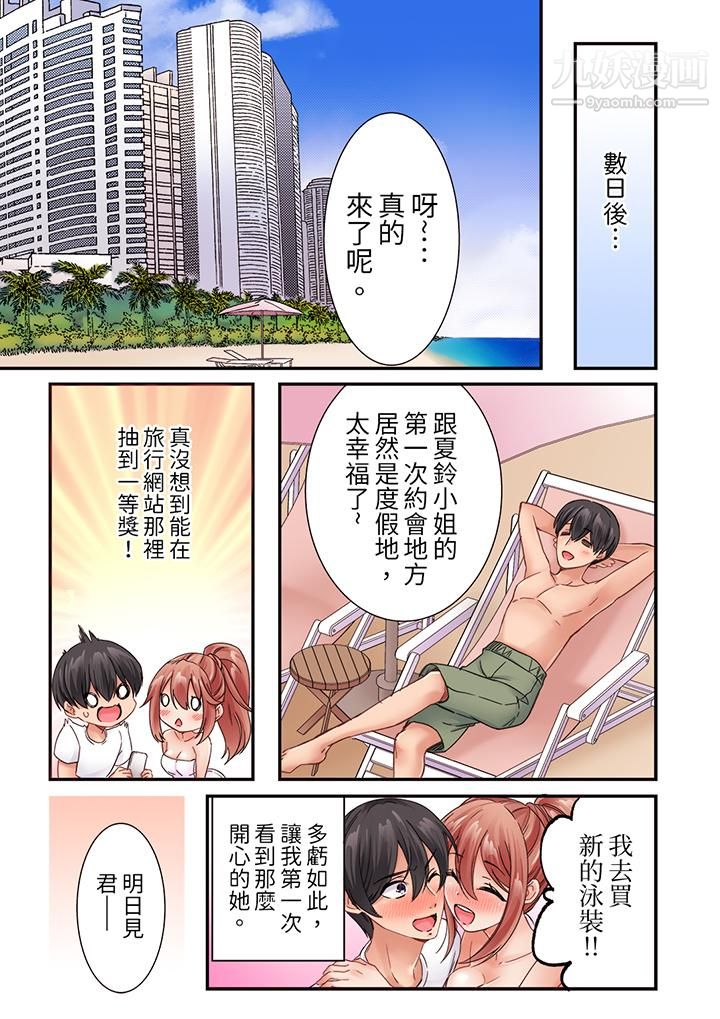 居然光弄乳头就高潮了…！～让狂妄正妹也娇喘连连的乳房占卜第18话