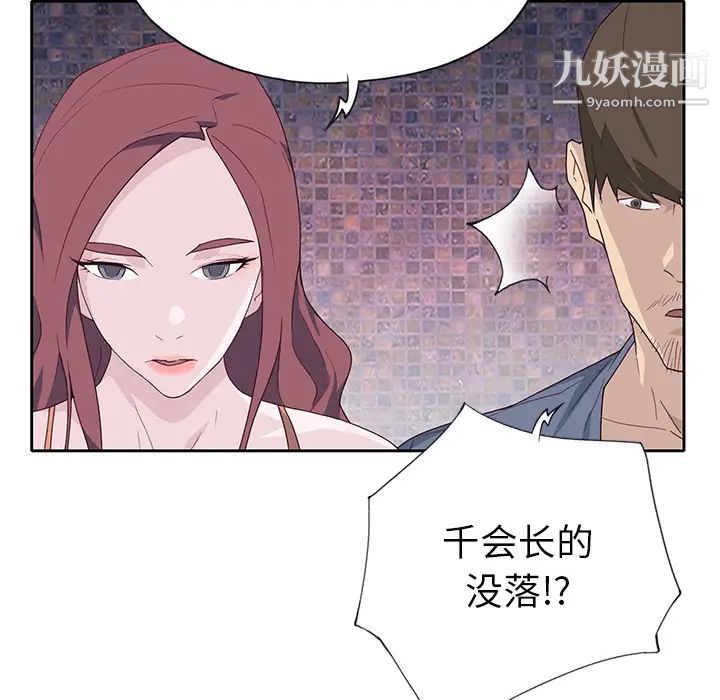 優質女人第44话