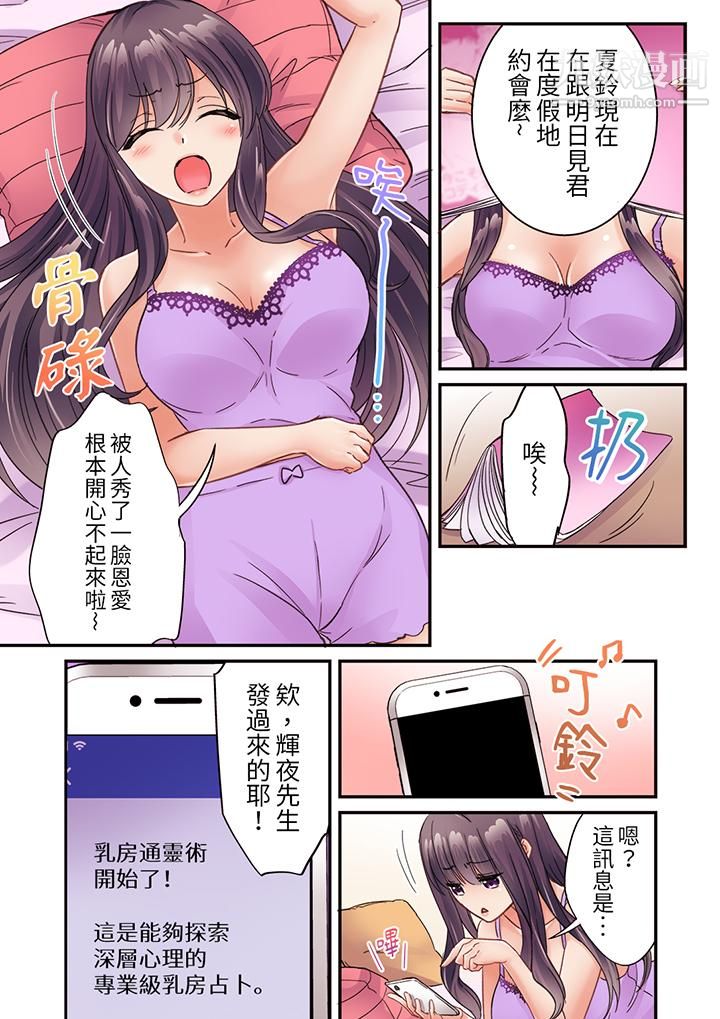 居然光弄乳頭就高潮了…！～讓狂妄正妹也嬌喘連連的乳房占蔔第20話