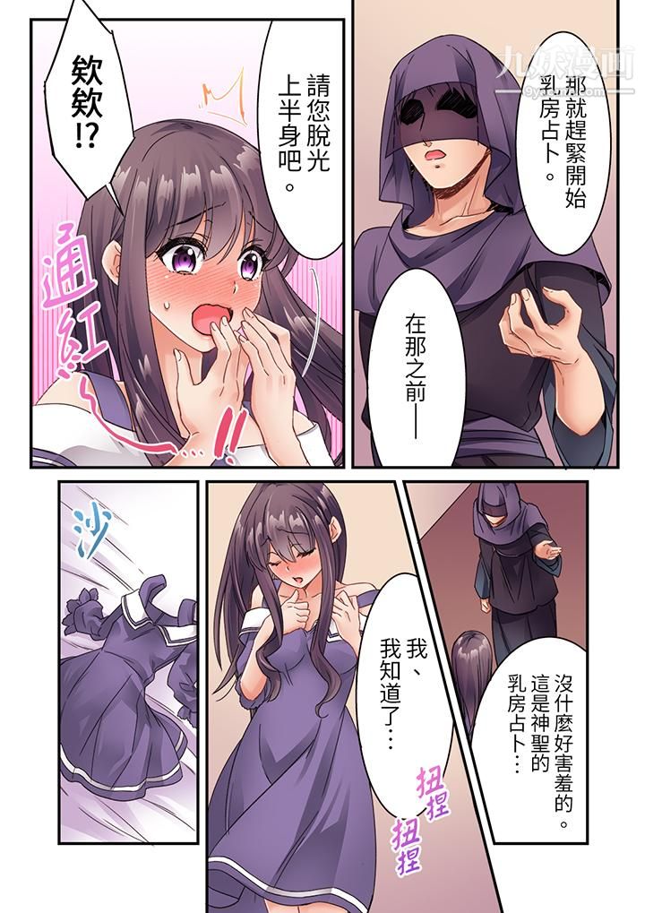 居然光弄乳頭就高潮了…!~讓狂妄正妹也嬌喘連連的乳房占蔔第21話