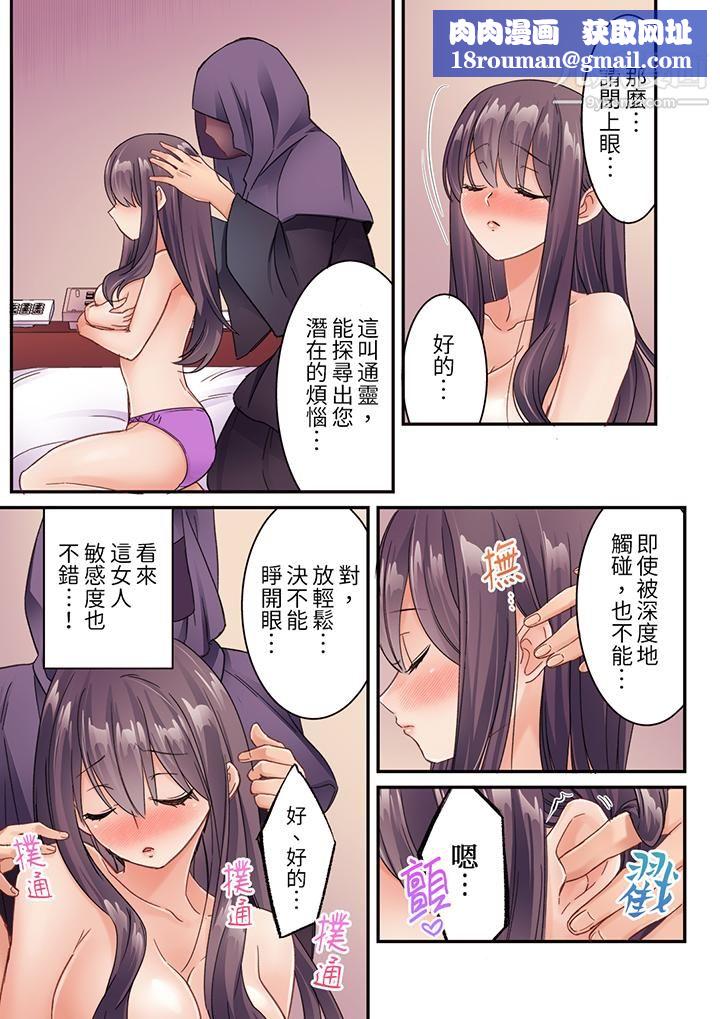 居然光弄乳头就高潮了…!~让狂妄正妹也娇喘连连的乳房占卜第21话