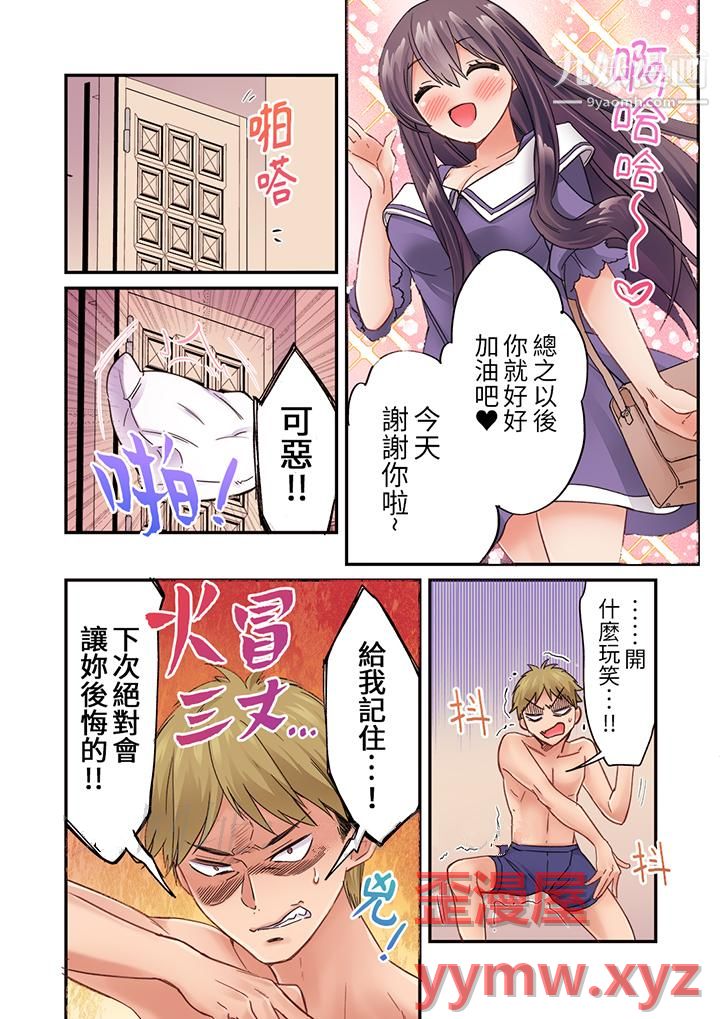 居然光弄乳头就高潮了…！～让狂妄正妹也娇喘连连的乳房占卜第22话