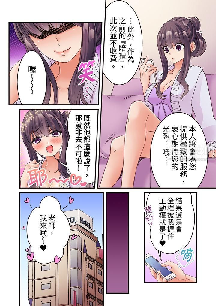居然光弄乳头就高潮了…!~让狂妄正妹也娇喘连连的乳房占卜第23话
