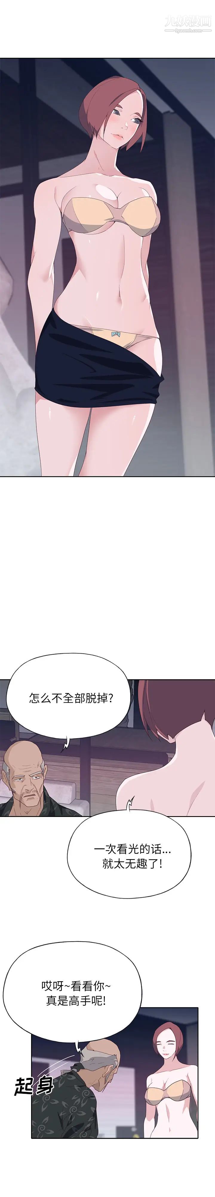 优质女人第46话
