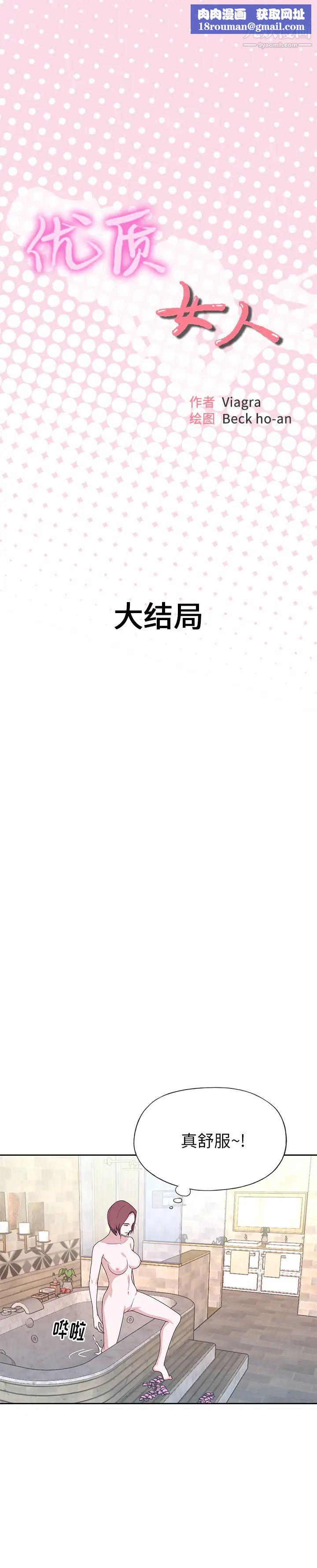 优质女人最终话